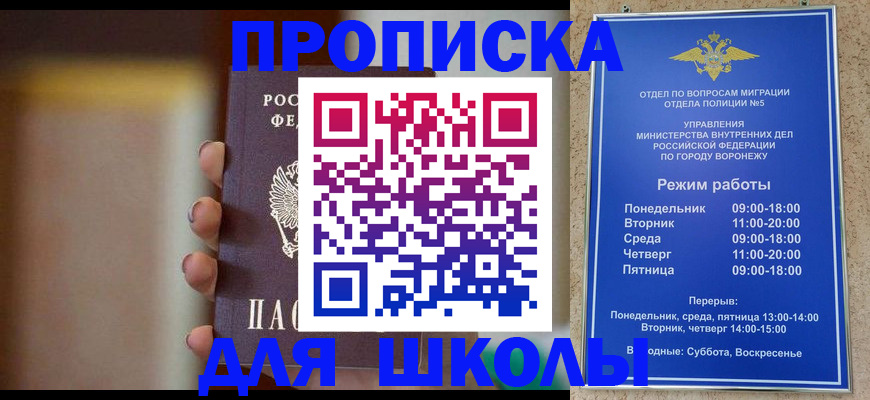 прописка ребенка в Баксане